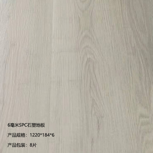 6毫米spc石塑地板