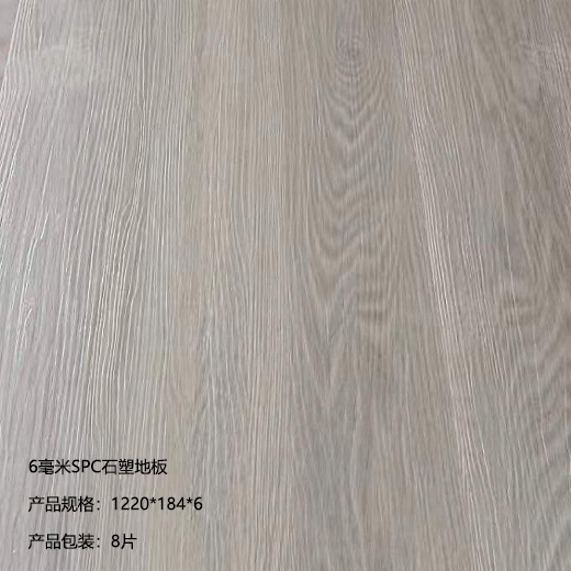 6毫米spc石塑地板
