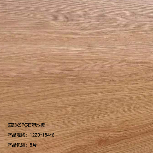 6毫米spc石塑地板