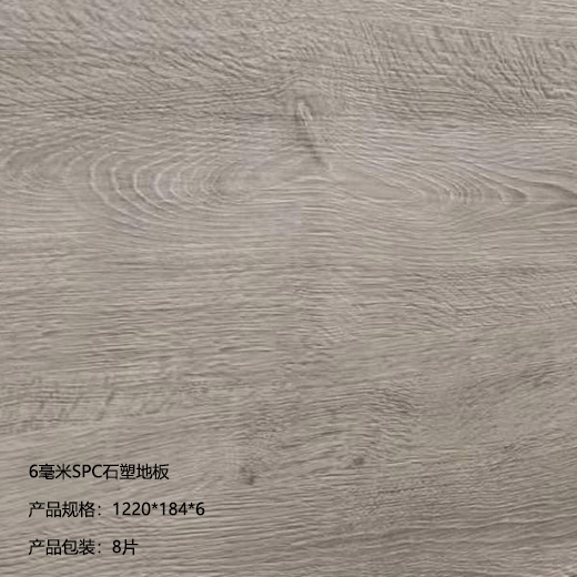 6毫米spc石塑地板