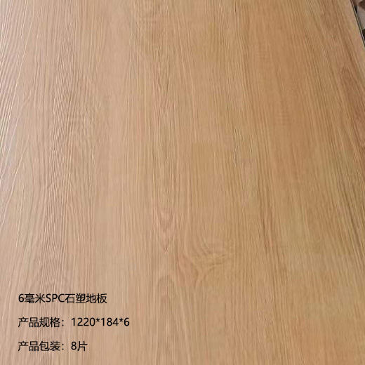 6毫米spc石塑地板